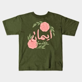 arabic motivational word and saying faith Kids T-Shirt